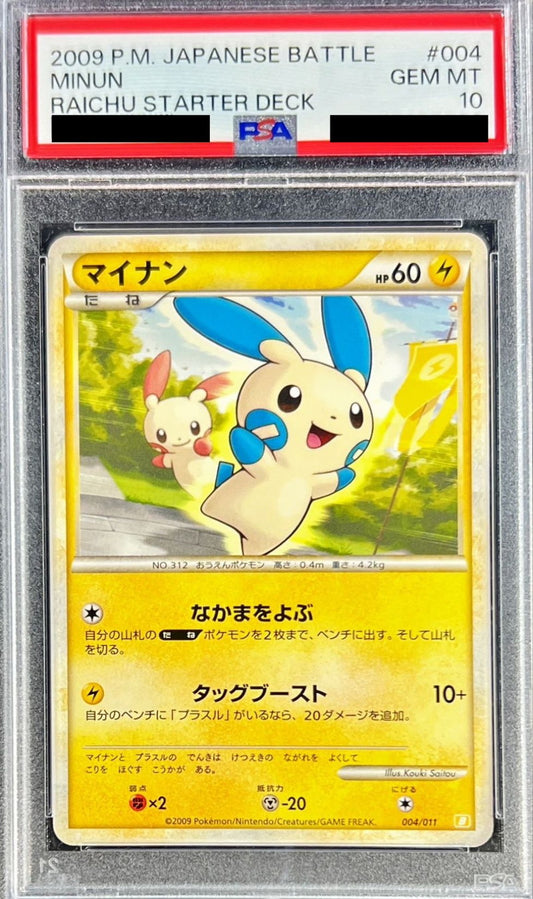 〔PSA10鑑定済〕マイナン【-】{004/011}[PSA](Minun)