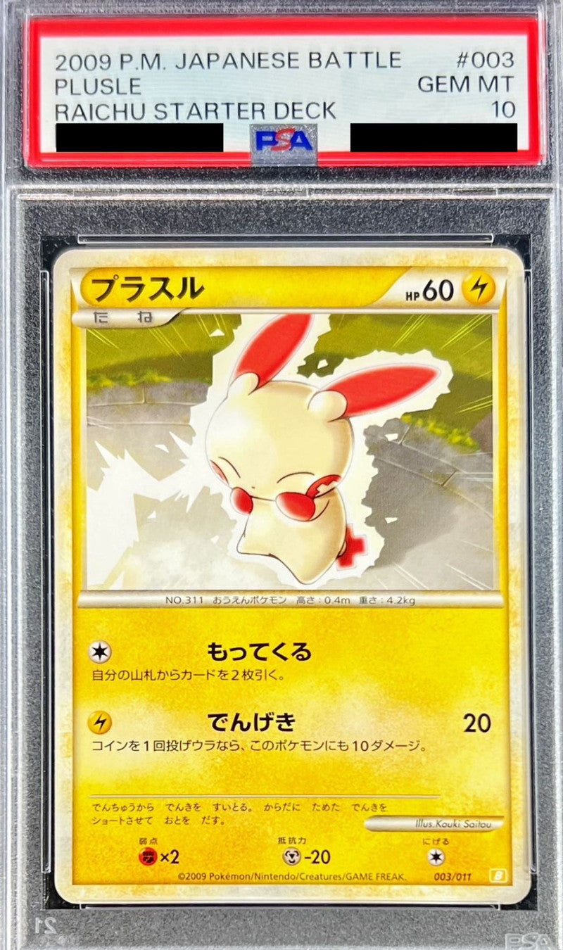 〔PSA10鑑定済〕プラスル【-】{003/011}[PSA](Plusle)