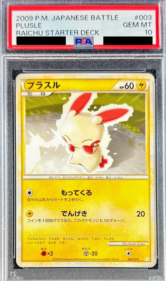 〔PSA10鑑定済〕プラスル【-】{003/011}[PSA](Plusle)