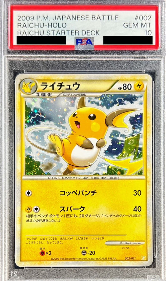 〔PSA10鑑定済〕ライチュウ【-】{002/011}[PSA](Raichu)