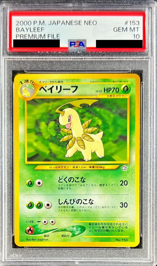 〔PSA10鑑定済〕ベイリーフLV.33【-】{旧裏}[PSA](Bayleef)