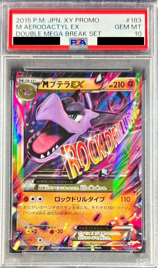 〔PSA10鑑定済〕MプテラEX【P】{183/XY-P}[PSA](Aerodactyl)