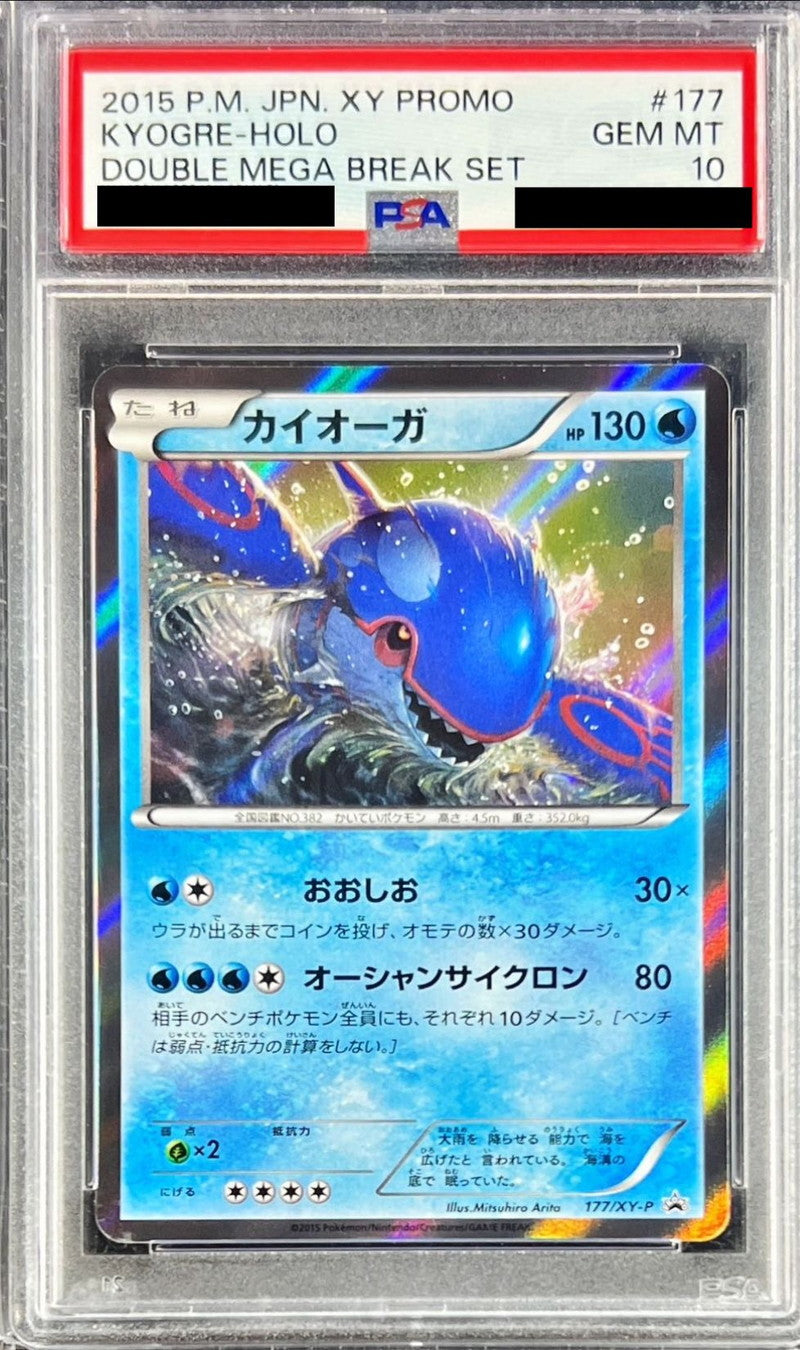 〔PSA10鑑定済〕カイオーガ【P】{177/XY-P}[PSA](Kyogre)