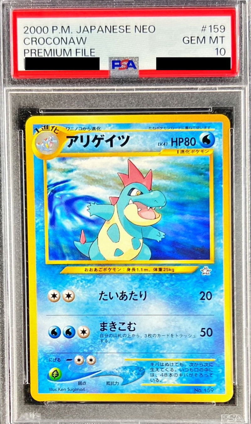 〔PSA10鑑定済〕アリゲイツLV.41【-】{旧裏}[PSA](Croconaw)