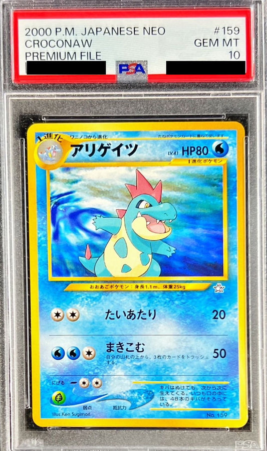 〔PSA10鑑定済〕アリゲイツLV.41【-】{旧裏}[PSA](Croconaw)