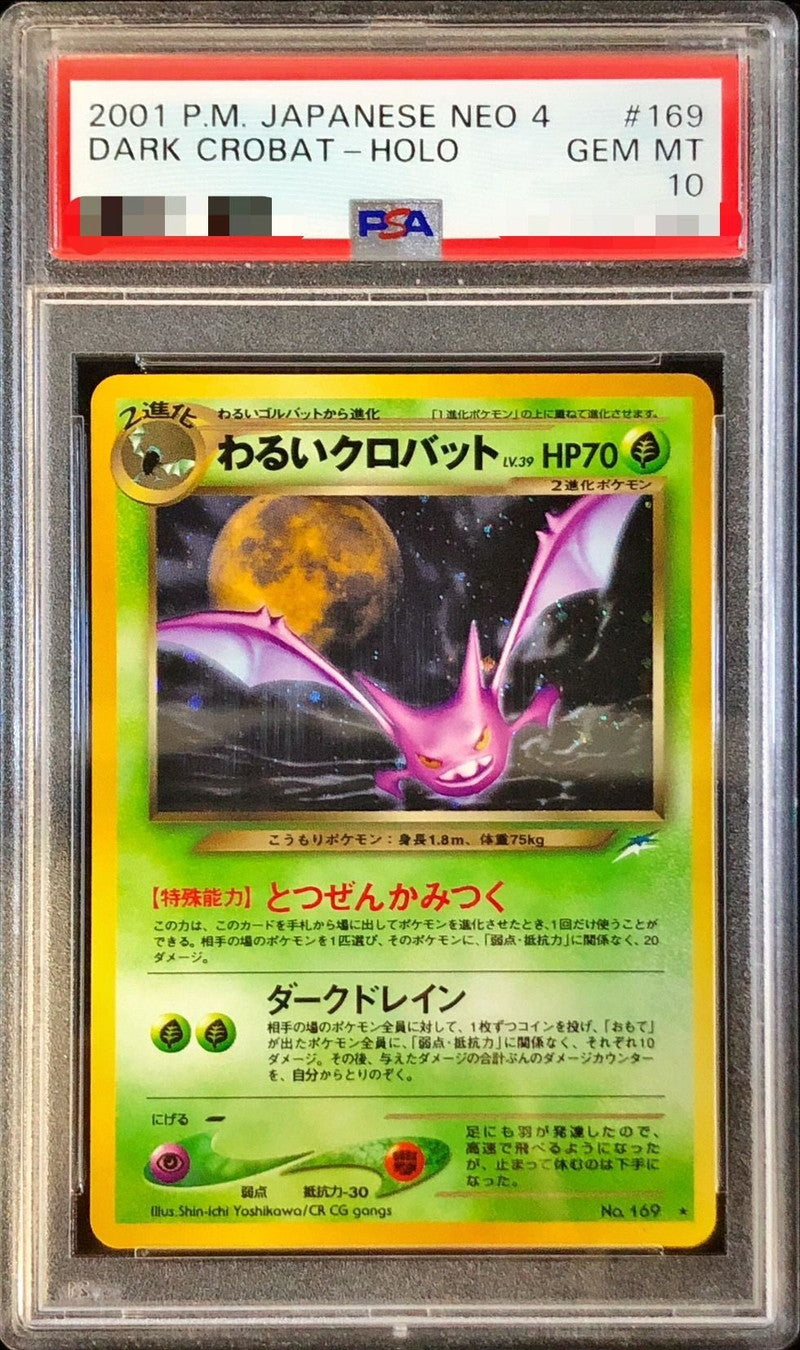 〔PSA10鑑定済〕わるいクロバットLv.39【-】{旧裏}[PSA](Crobat)