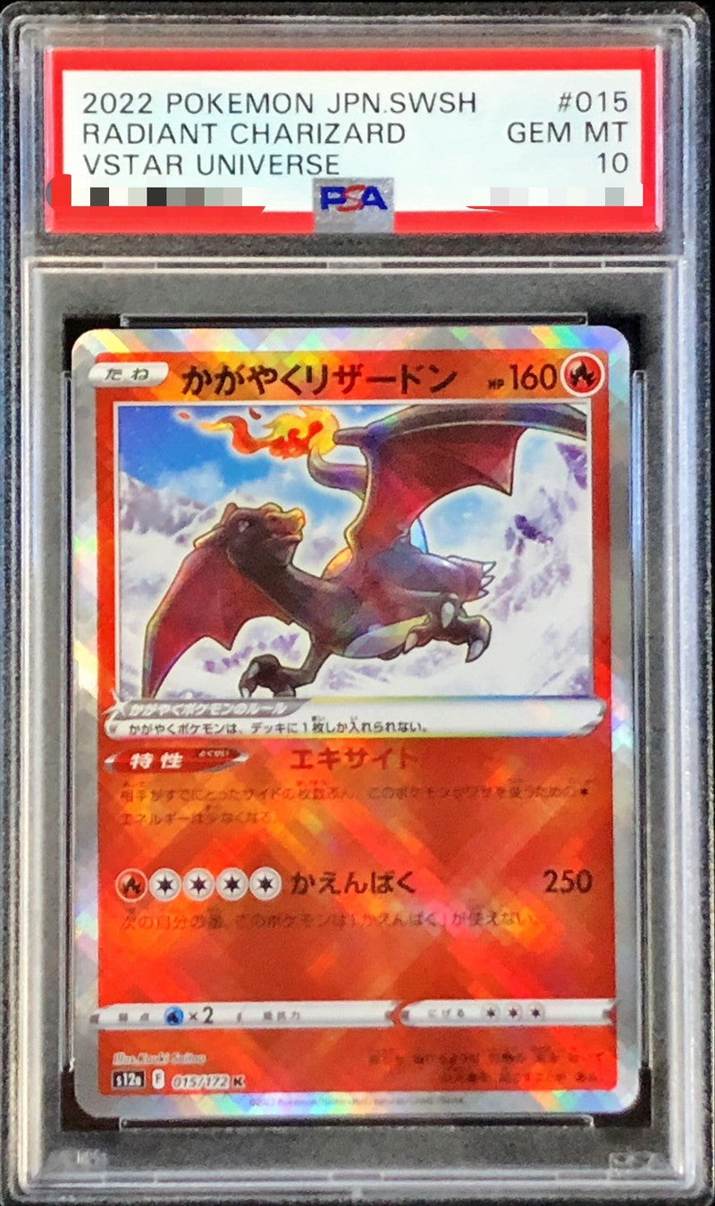 〔PSA10鑑定済〕かがやくリザードン【K】{015/172}[PSA](Charmeleon)
