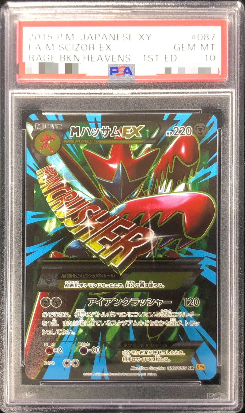 〔PSA10鑑定済〕MハッサムEX【SR】{087/080}[PSA](Scizor)SR