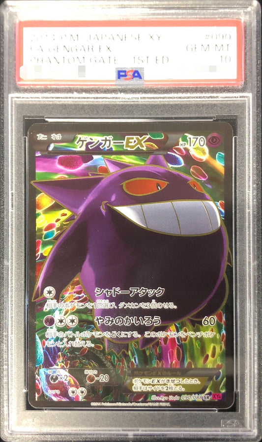 〔PSA10鑑定済〕ゲンガーEX【SR】{090/088}[PSA](Gengar)SR