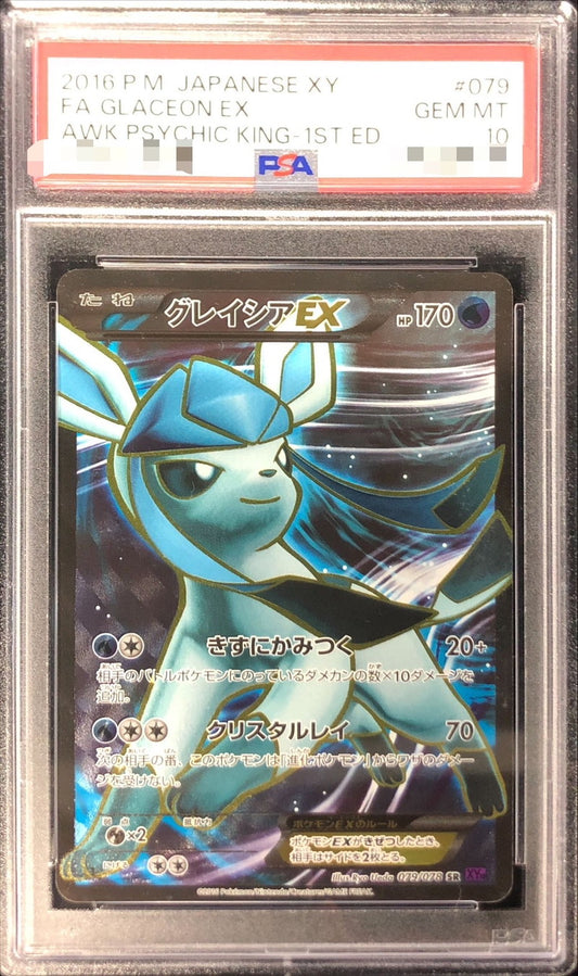 〔PSA10鑑定済〕グレイシアEX【SR】{079/078}[PSA](Glaceon)SR
