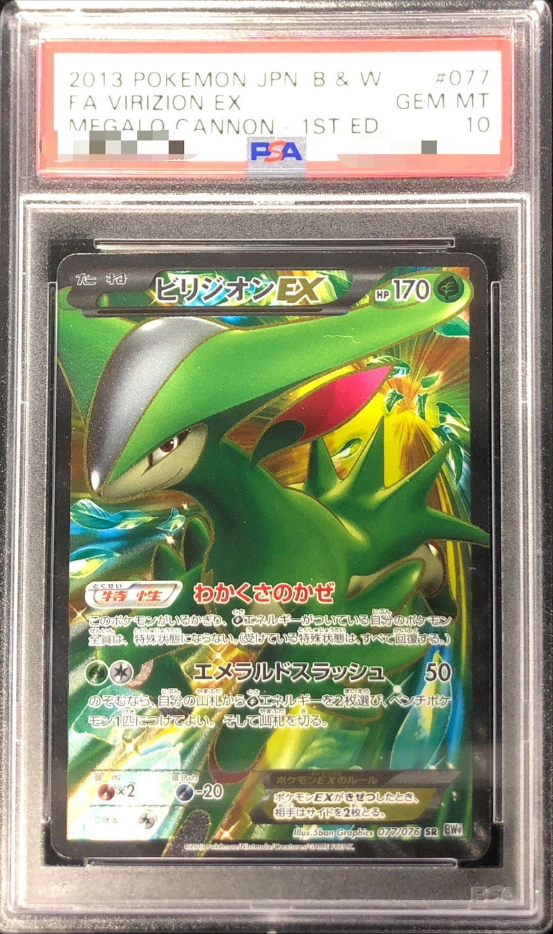 〔PSA10鑑定済〕ビリジオンEX【SR】{077/076}[PSA](Virizion)SR