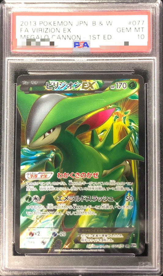 〔PSA10鑑定済〕ビリジオンEX【SR】{077/076}[PSA](Virizion)SR