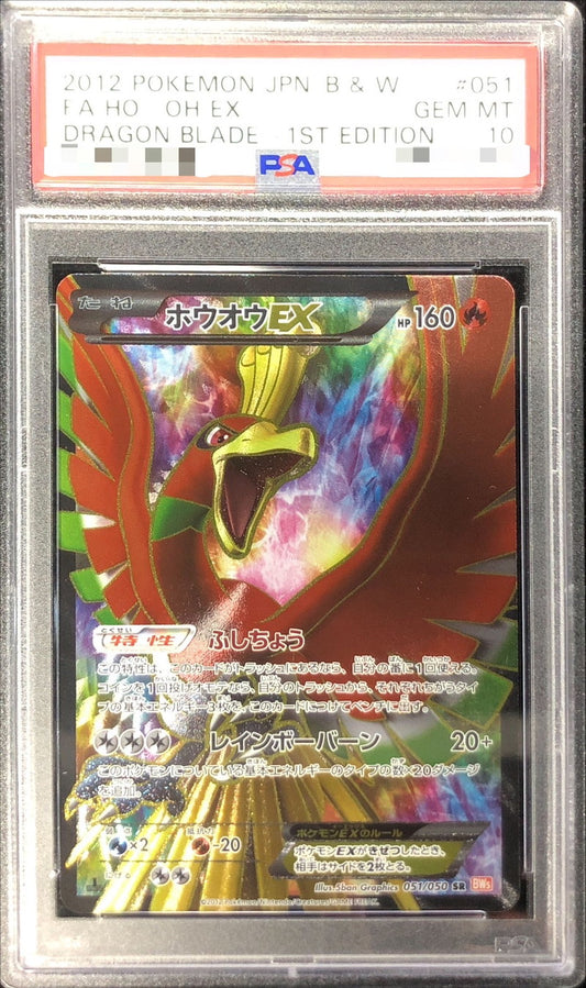 〔PSA10鑑定済〕ホウオウEX【SR】{051/050}[PSA](Ho-Oh)SR