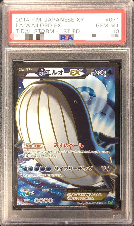 〔PSA10鑑定済〕ホエルオーEX【SR】{071/070}[PSA](Wailord)SR