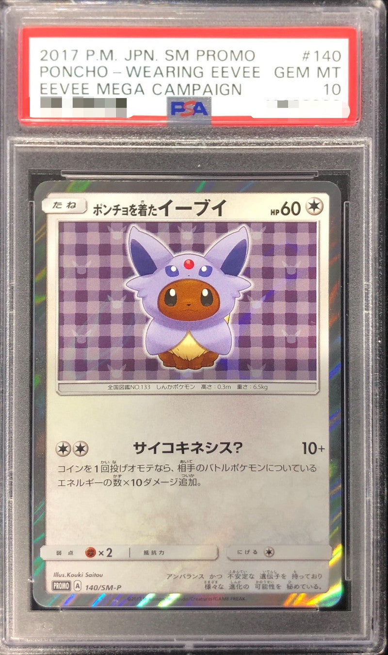 〔PSA10鑑定済〕ポンチョを着たイーブイ(EF)【P】{140/SM-P}[PSA](Eevee)