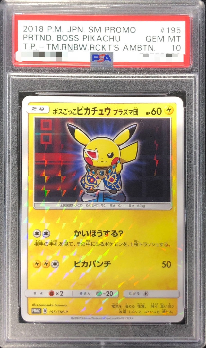 〔PSA10鑑定済〕ボスごっこピカチュウ プラズマ団【P】{195/SM-P}[PSA](Pikachu)