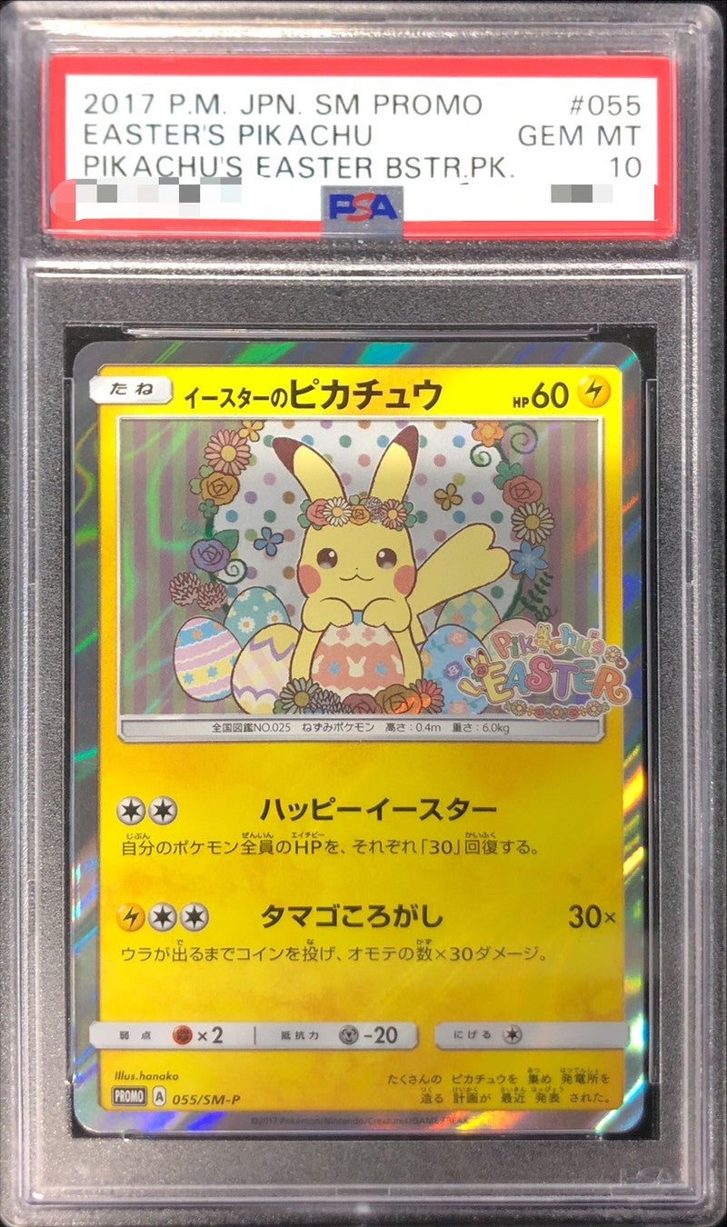 〔PSA10鑑定済〕イースターのピカチュウ【P】{055/SM-P}[PSA](Pikachu)