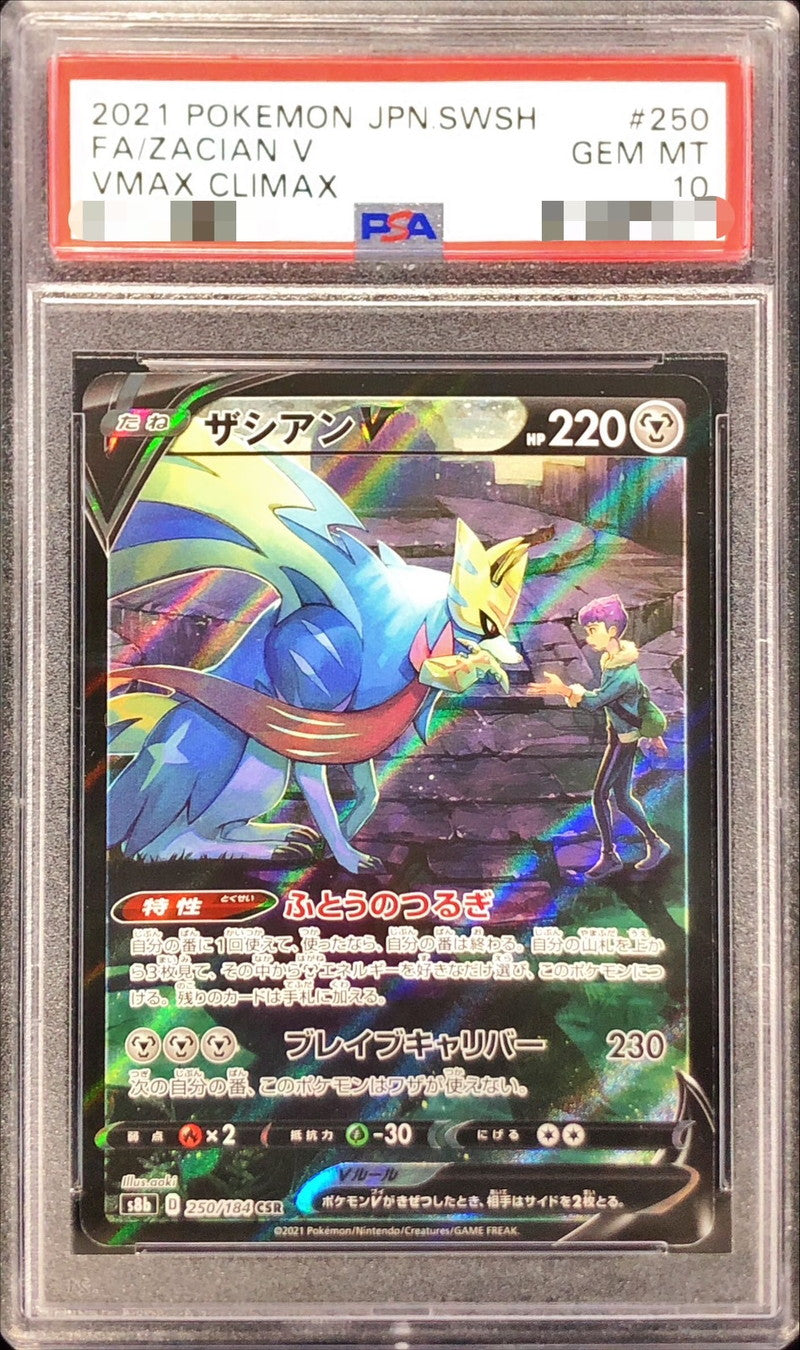 〔PSA10鑑定済〕ザシアンV【CSR】{250/184}[PSA](Zacian)CSR