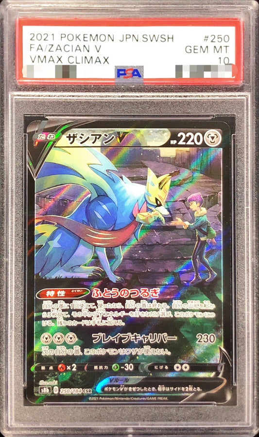 〔PSA10鑑定済〕ザシアンV【CSR】{250/184}[PSA](Zacian)CSR