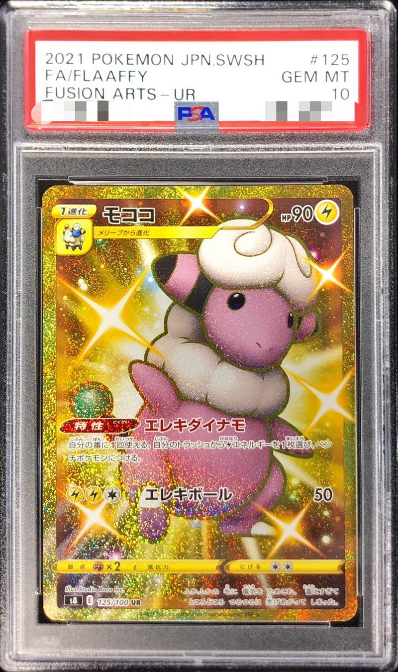〔PSA10鑑定済〕モココ【UR】{125/100}[PSA](Flaaffy)UR