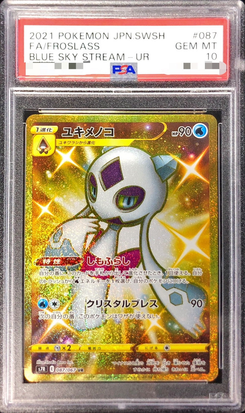 〔PSA10鑑定済〕ユキメノコ【UR】{087/067}[PSA](Froslass)UR