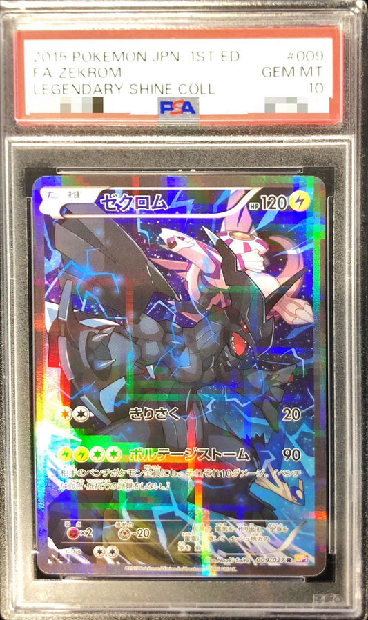 〔PSA10鑑定済〕ゼクロム【R】{009/027}[PSA](Zekrom)
