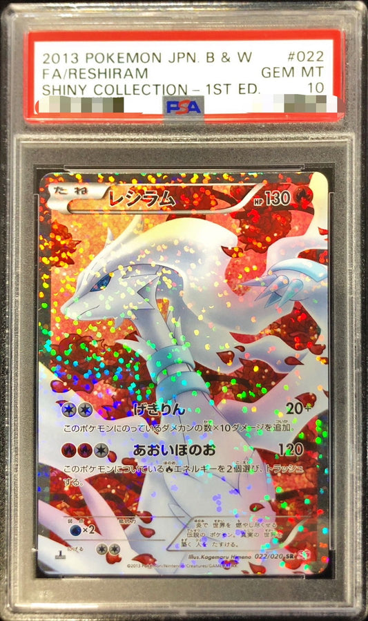 〔PSA10鑑定済〕レシラム【SR】{022/020}[PSA](Reshiram)SR