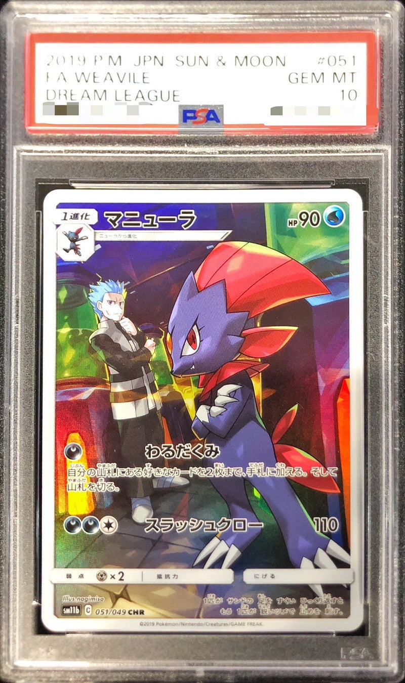 〔PSA10鑑定済〕マニューラ【CHR】{051/049}[PSA](Sneasel)