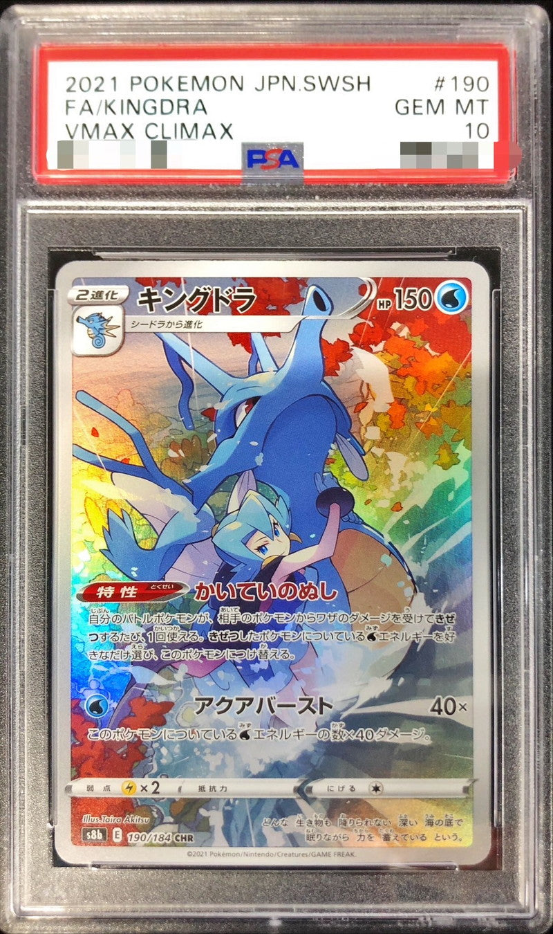 〔PSA10鑑定済〕キングドラ【CHR】{190/184}[PSA](Kingdra)