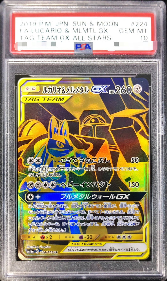 〔PSA10鑑定済〕ルカリオ＆メルメタルGX【UR】{224/173}[PSA](Lucario)UR