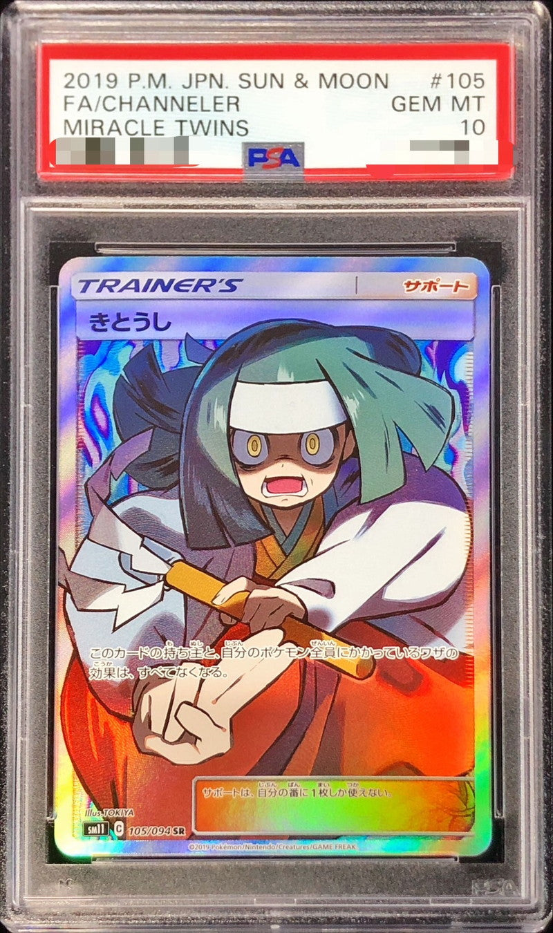 〔PSA10鑑定済〕きとうし【SR】{105/094}[PSA]