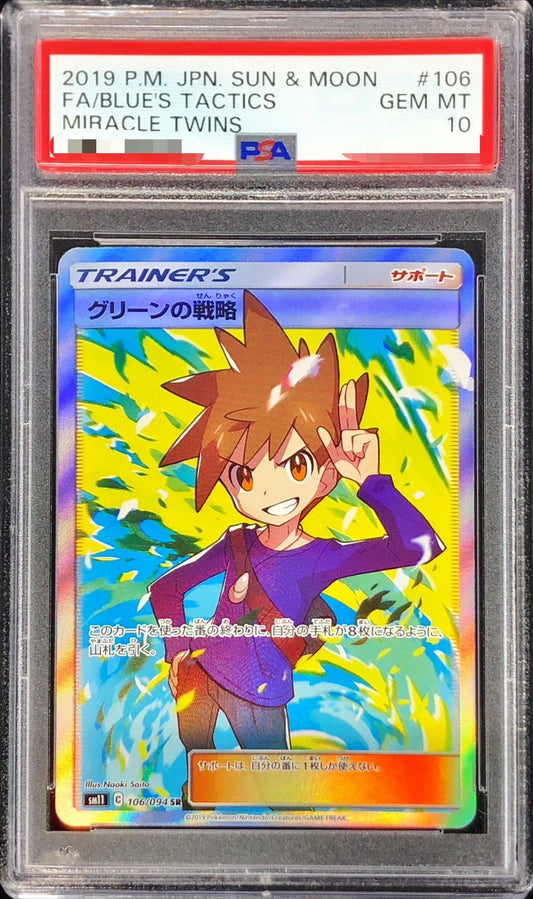 〔PSA10鑑定済〕グリーンの戦略【SR】{106/094}[PSA]