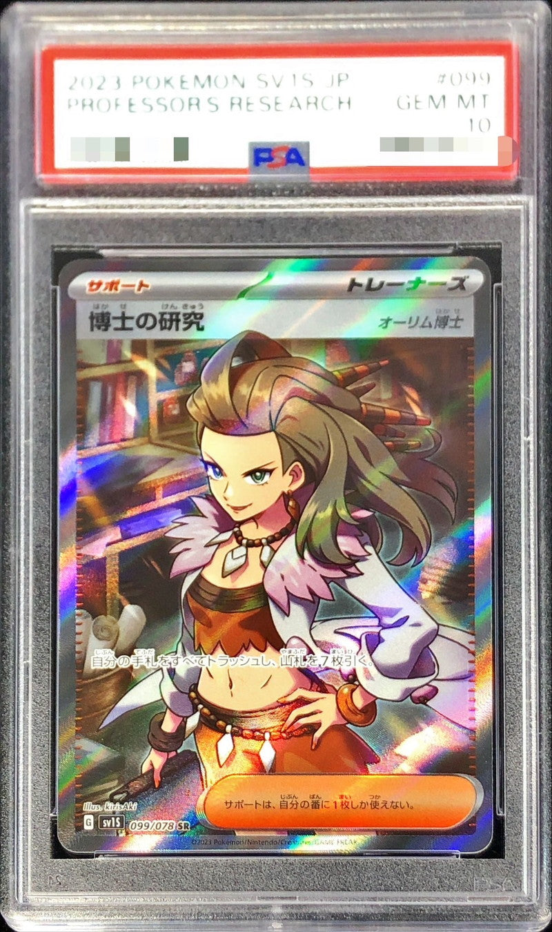 〔PSA10鑑定済〕博士の研究/オーリム博士【SR】{099/078}[PSA]