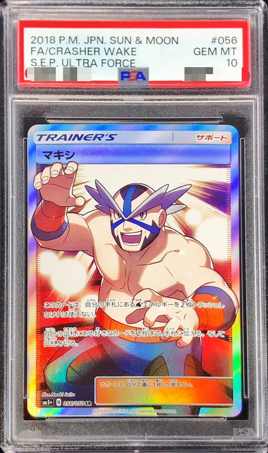 〔PSA10鑑定済〕マキシ【SR】{056/050}[PSA]