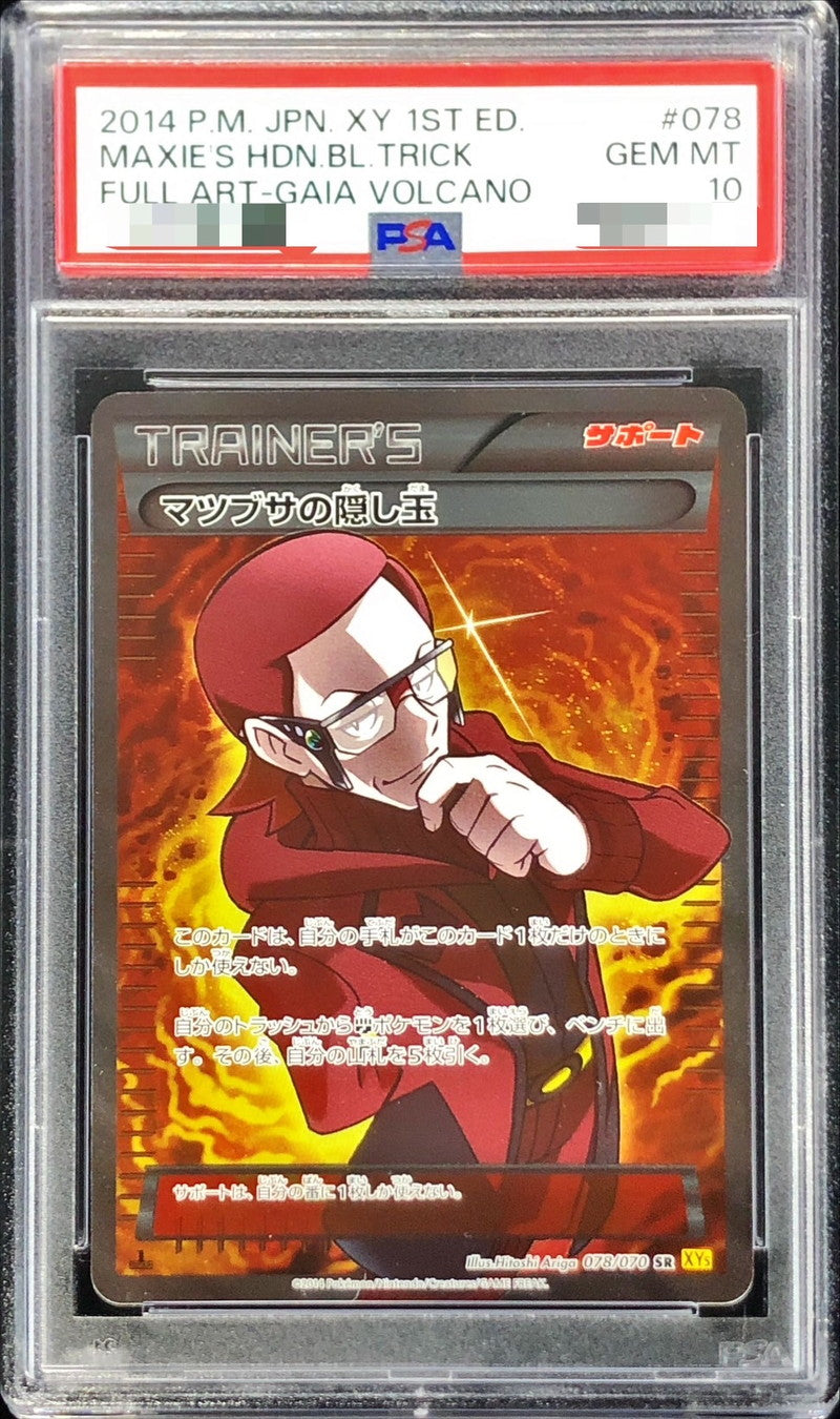 〔PSA10鑑定済〕マツブサの隠し玉【SR】{078/070}[PSA]