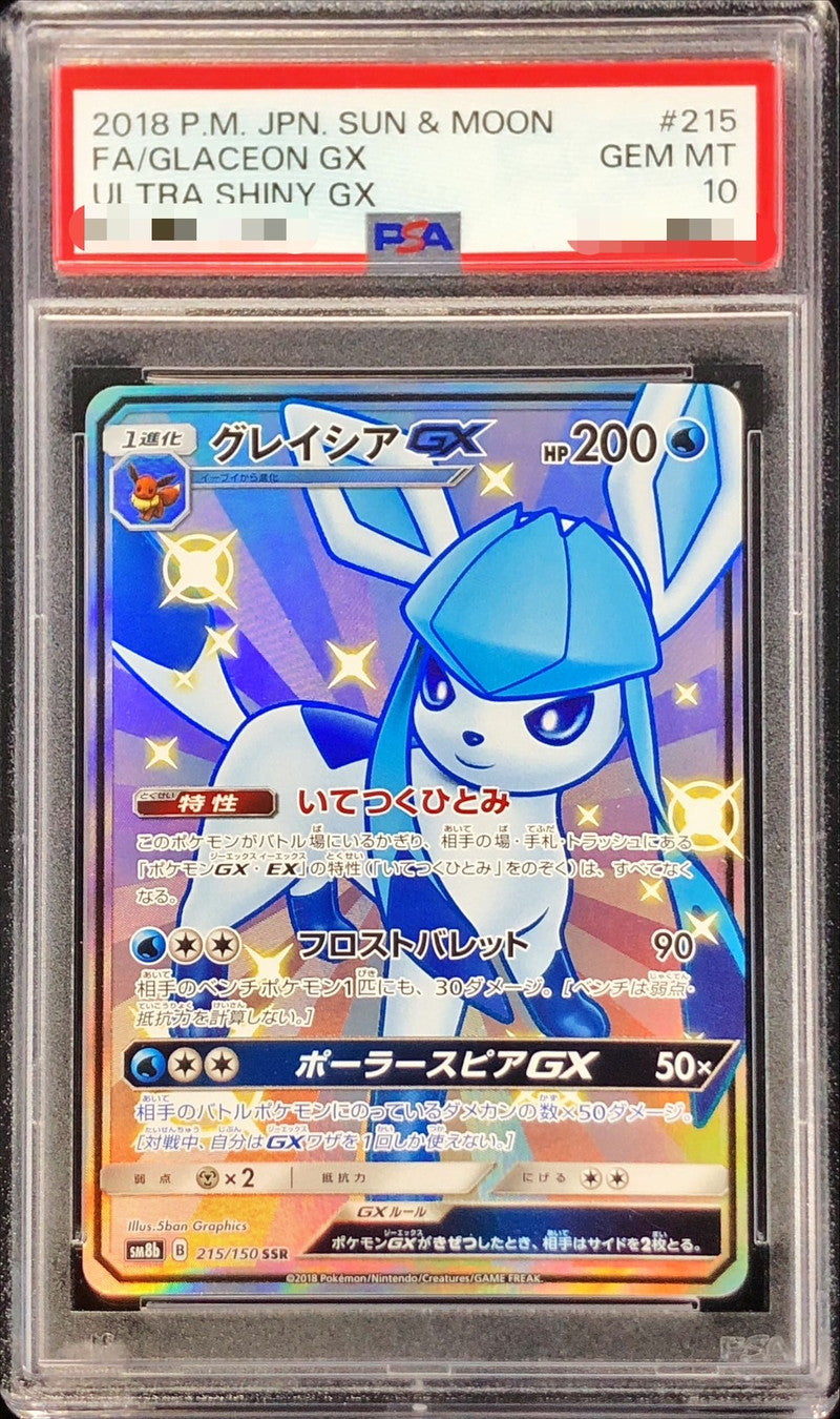 〔PSA10鑑定済〕グレイシアGX【SSR】{215/150}[PSA](Glaceon)SSR