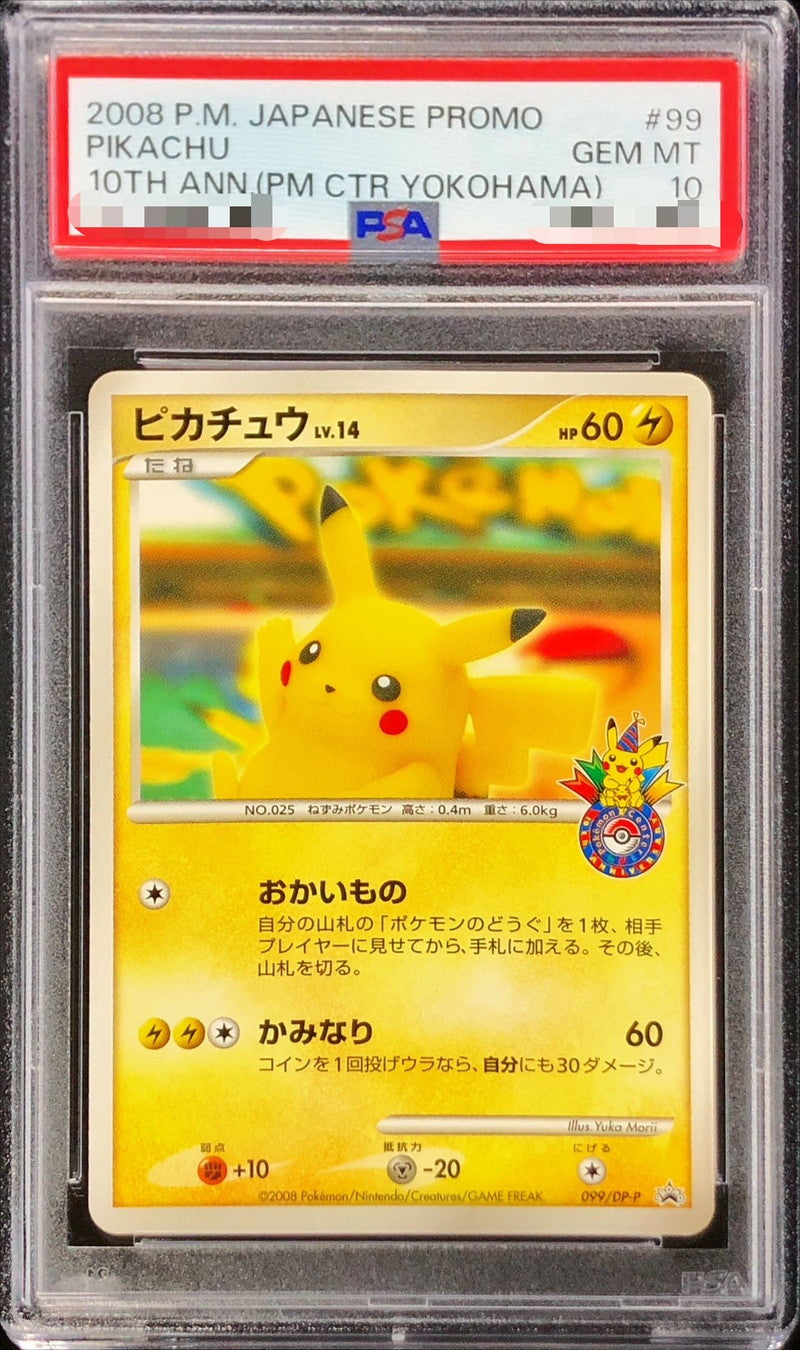 〔PSA10鑑定済〕ピカチュウ(おかいもの横浜)【P】{099/DP-P}[PSA](Pikachu)