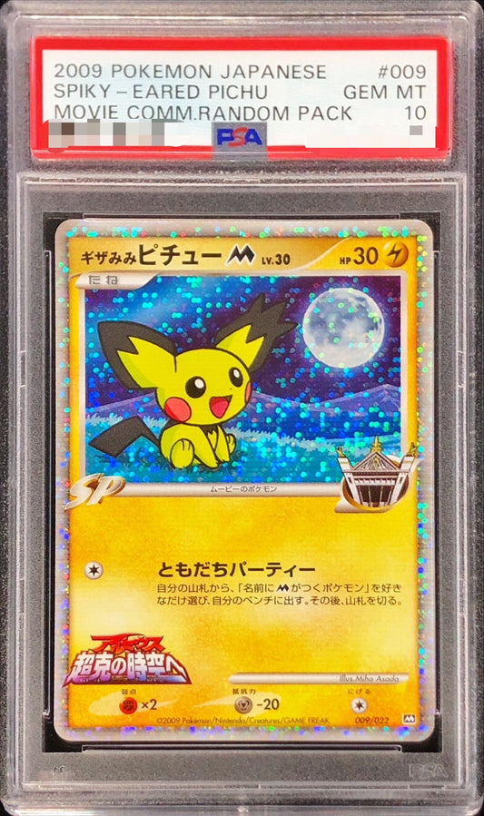 〔PSA10鑑定済〕ギザみみピチューM【-】{009/022}[PSA](Pichu)