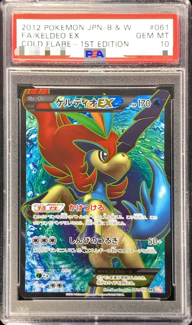 〔PSA10鑑定済〕ケルディオEX【SR】{061/059}[PSA](Keldeo)SR