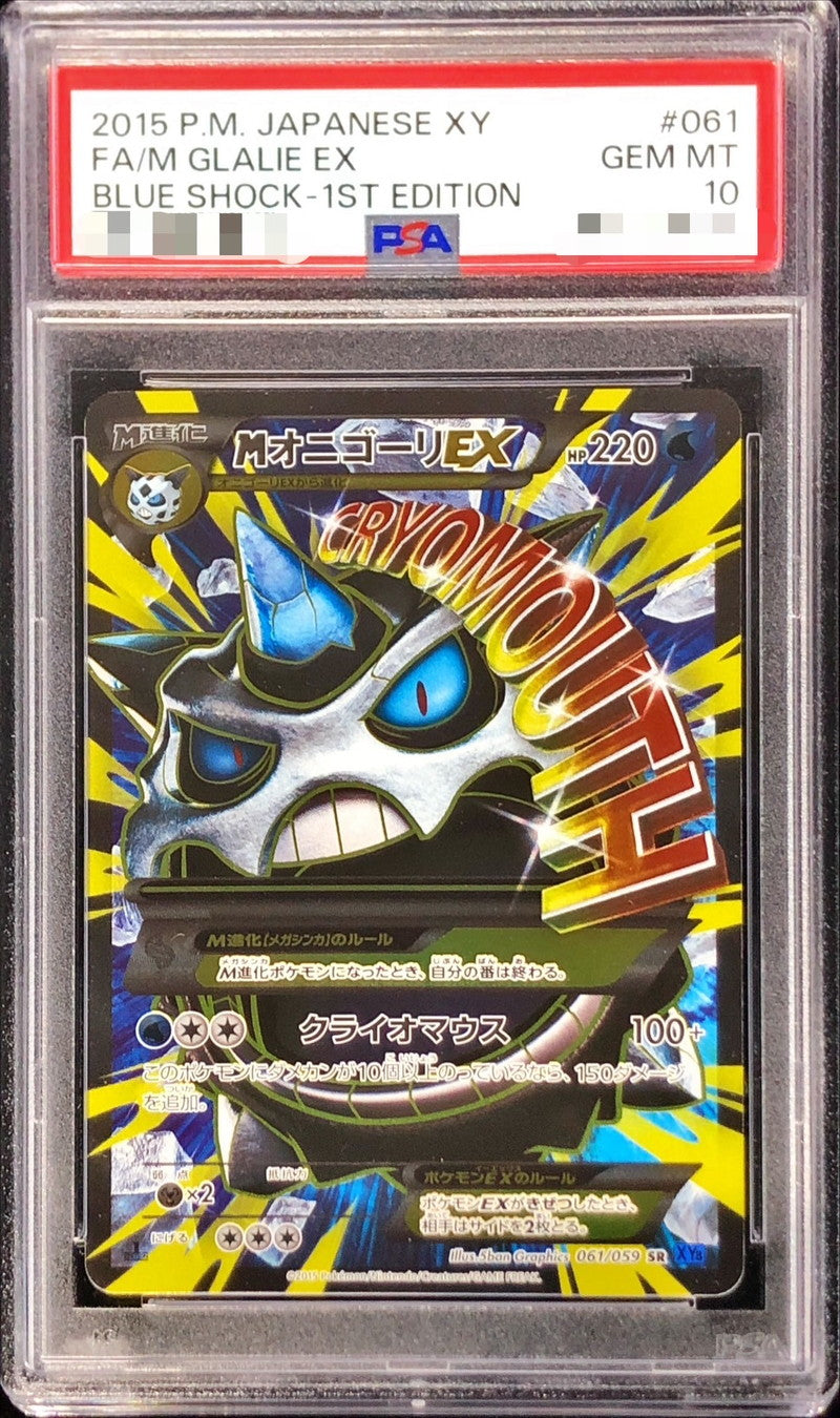 〔PSA10鑑定済〕MオニゴーリEX【SR】{061/059}[PSA](Glalie)SR