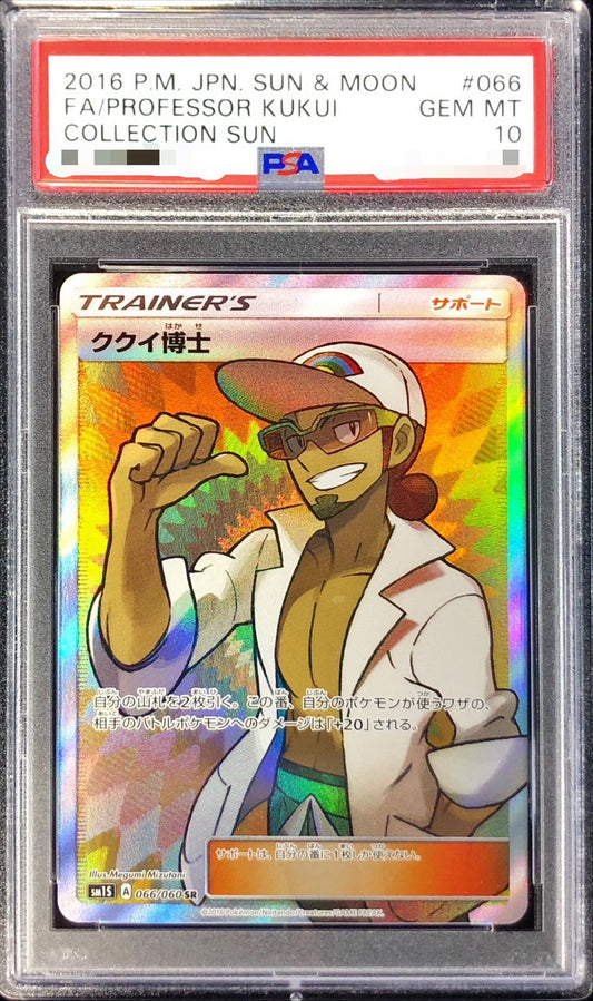 〔PSA10鑑定済〕ククイ博士【SR】{066/060}[PSA]
