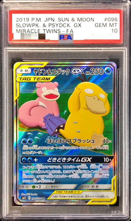 〔PSA10鑑定済〕ヤドン＆コダックGX(SA)【SR】{096/094}[PSA](Psyduck)SR