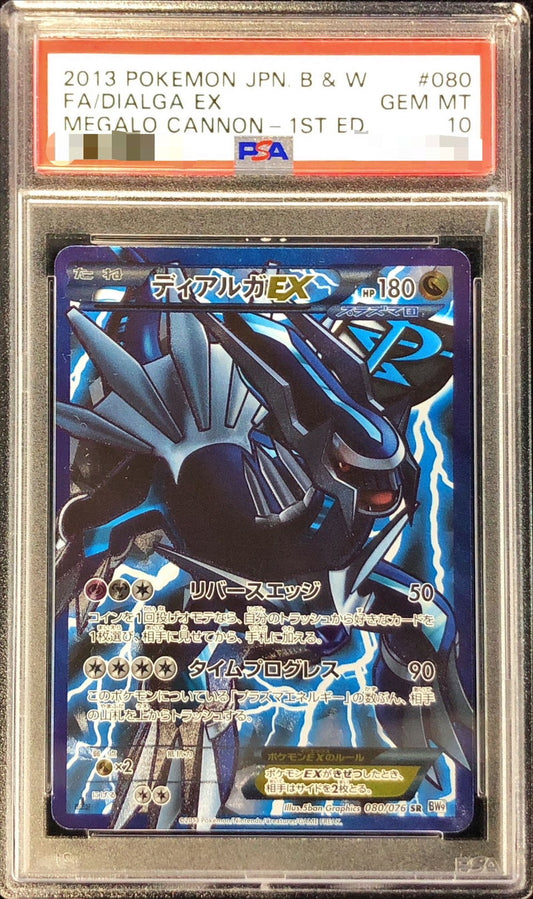〔PSA10鑑定済〕ディアルガEX【SR】{080/076}[PSA](Dialga)SR