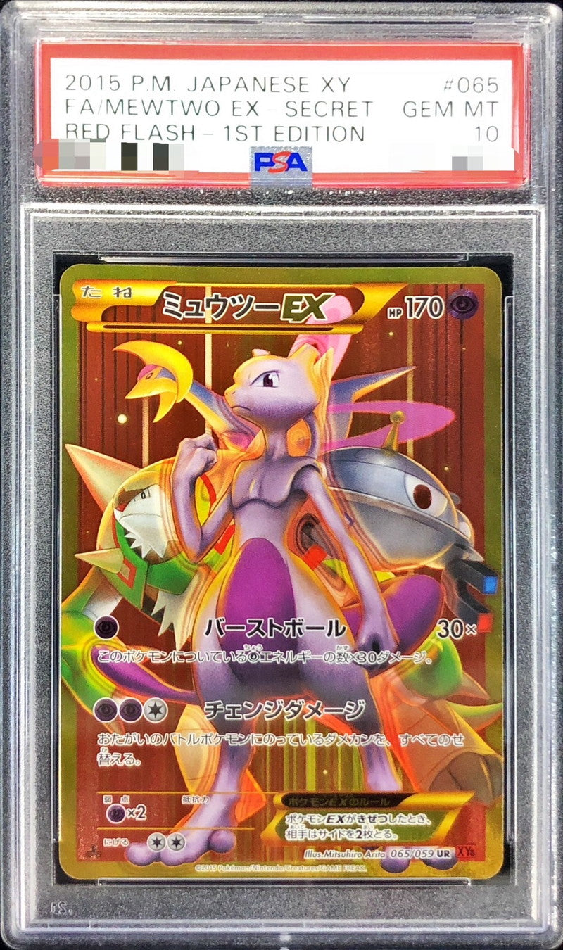 〔PSA10鑑定済〕ミュウツーEX(バーストボール)【UR】{065/059}[PSA](Mewtwo)UR