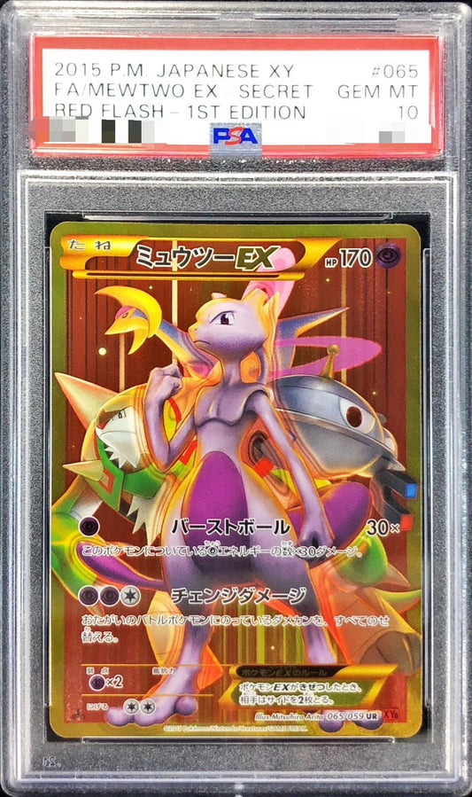 〔PSA10鑑定済〕ミュウツーEX(バーストボール)【UR】{065/059}[PSA](Mewtwo)UR