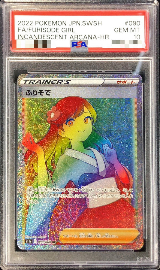 〔PSA10鑑定済〕ふりそで【HR】{090/068}[PSA]
