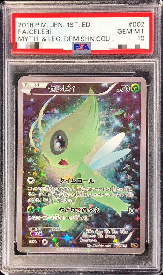 〔PSA10鑑定済〕セレビィ【-】{002/036}[PSA](Celebi)