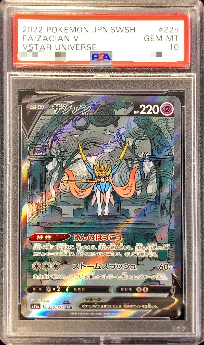 〔PSA10鑑定済〕ザシアンV【SAR】{225/172}[PSA](Zacian)SAR