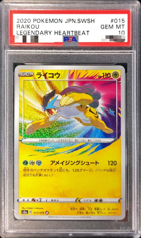 〔PSA10鑑定済〕ライコウ【A】{015/076}[PSA](Raikou)