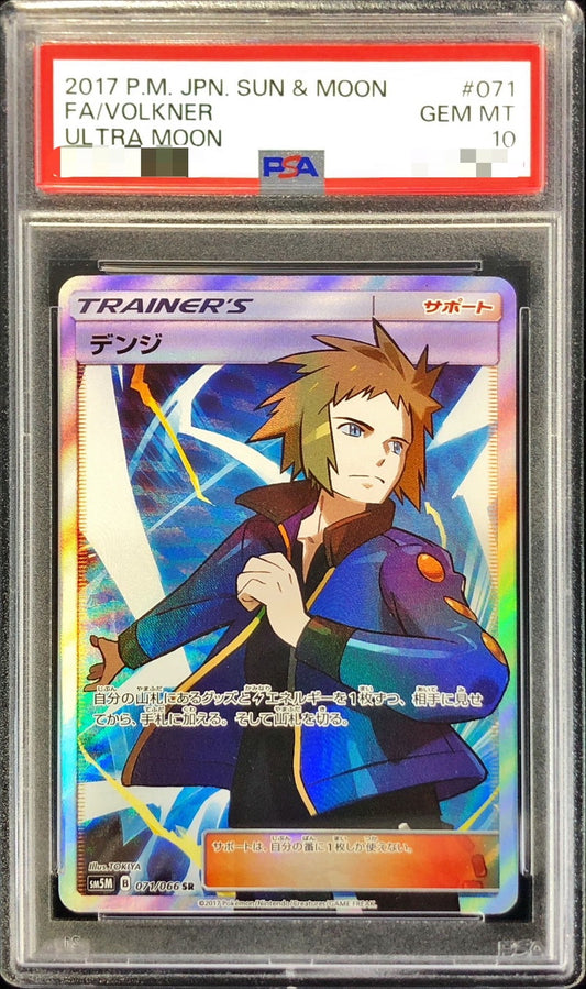 〔PSA10鑑定済〕デンジ【SR】{071/066}[PSA]